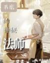 书店里的神秘法师章节列表