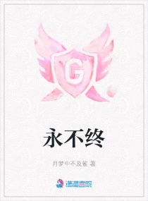 永不终章节列表