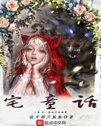 宅童话章节列表
