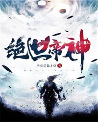 绝世帝神章节列表