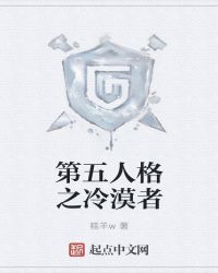 第五人格之冷漠者章节列表
