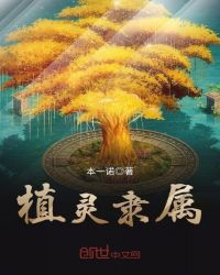 植灵物语章节列表