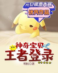 神奇宝贝：王者登录章节列表