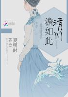 清川澹如此章节列表