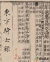 東方騎士錄章节列表