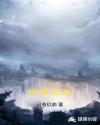神国之主章节列表