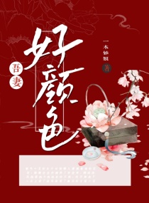 被太子捡到后，小娇花她又野又飒章节列表