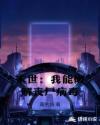 末世：我能破解丧尸病毒章节列表