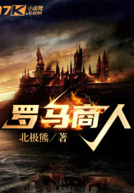 罗马商人章节列表