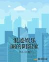 混迹娱乐圈的阴阳家章节列表