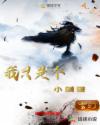 我只是个小剑修章节列表