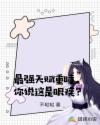 最强天赋重瞳，你说这是眼疾？章节列表