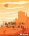 末世觉醒：开局成为死亡骑士章节列表