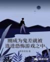 刚成为鬼差就被选进恐怖游戏之中章节列表