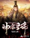 重生大明之神宗皇帝章节列表
