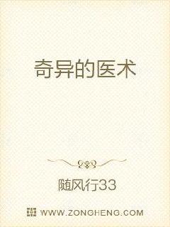 奇异的医术章节列表