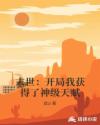 末世：开局我获得了神级天赋章节列表