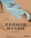 带着系统穿越到少女前线章节列表