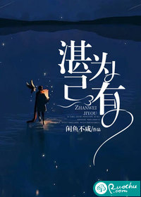 湛为己有章节列表
