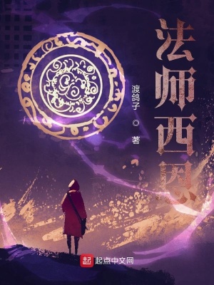 法师西恩章节列表