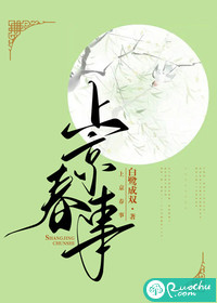 上京春事章节列表