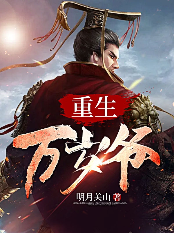 重生万岁爷秦昊苏容妃章节列表
