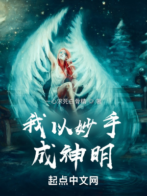 我以偷窃成神明章节列表