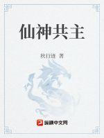 仙神共主章节列表
