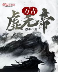 万古虚无帝章节列表