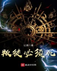 叛徒必须死章节列表
