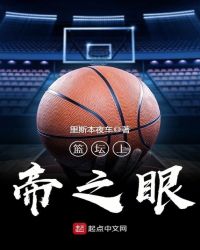 篮坛上帝之眼章节列表