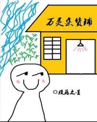 万灵杂货铺章节列表