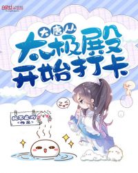 大唐从太极殿开始打卡章节列表