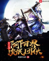 玄术江湖，大反派章节列表