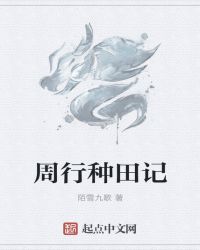 穿越种田战记章节列表