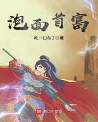 泡面首富章节列表