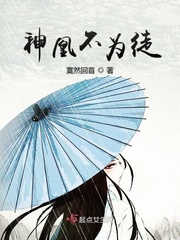 神凰不为徒章节列表