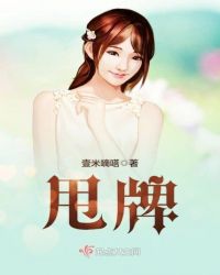 甩牌章节列表