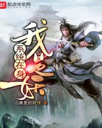 系统在身我是妖章节列表
