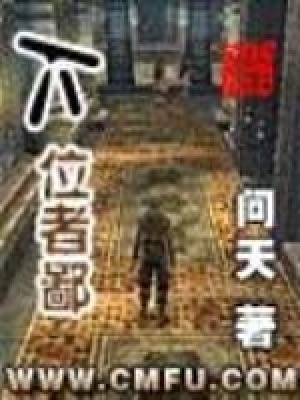 下位者鄙章节列表
