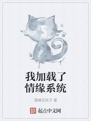 我加载了情缘系统章节列表