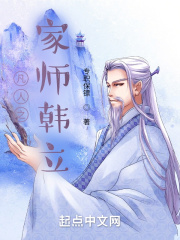 凡人之家师韩立章节列表