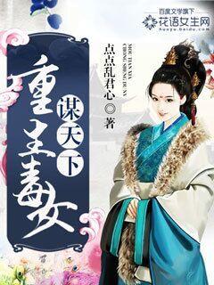 重生毒女谋天下章节列表