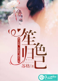 笙色归己章节列表