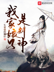 我家娘子是剑神章节列表