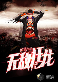 无敌狂龙章节列表