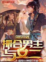 穿越到TVB撮合男主与女二章节列表