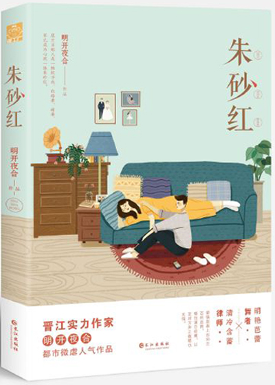 朱砂红章节列表