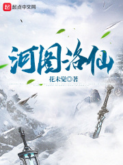 河图洛仙章节列表
