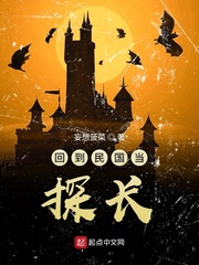 回到民国当探长章节列表